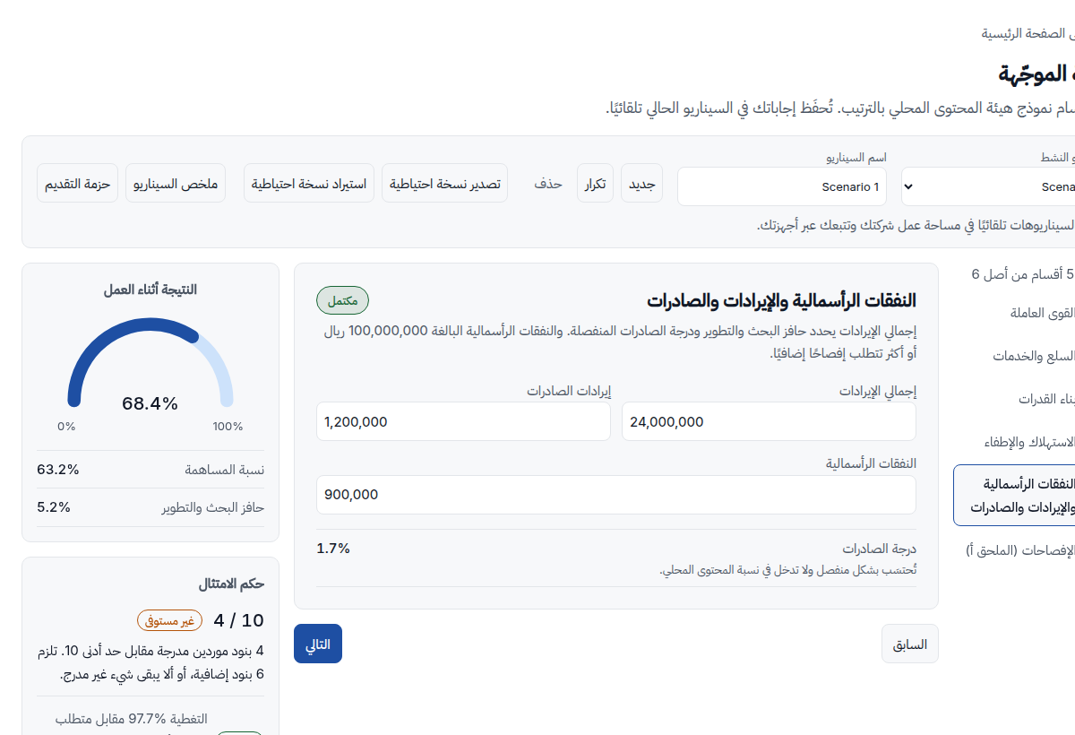 خطوة النفقات الرأسمالية والإيرادات والصادرات: أرقام الشركة الثلاثة التي تعتمد عليها النسبة والإفصاحات.
