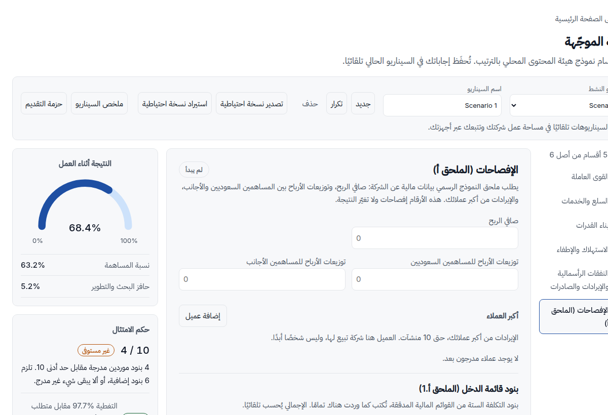 خطوة الإفصاحات: بيانات الملحق أ المالية والمطابقة مع الحسابات المدقّقة.