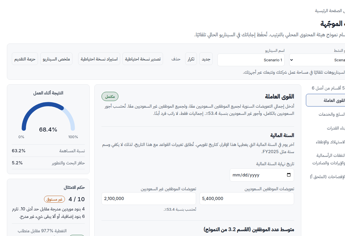 خطوة القوى العاملة: إجماليان للأجور وحقائق العدد، والنسبة في الشريط الجانبي بجانبها.